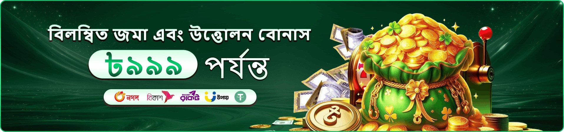 টুর্নামেন্ট পুরস্কার পুল ও র‍্যাংকিং প্রচারণার ব্যানার